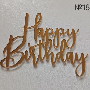 Топер акріл 10 см золото